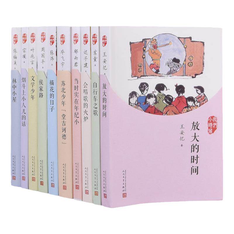【单册任选】正版全套我们小时候系列苏会唱歌的火炉迟子建北少年堂吉诃德+自行车之歌当时实在年纪小放大的时间描花的日子侯家路