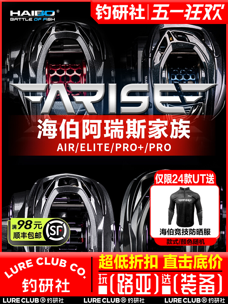 24款海伯阿瑞斯UT/air微物水滴轮pro+远投路亚竞技泛用精英elite