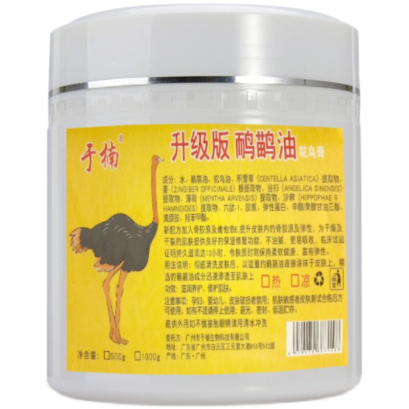 升级版鸸鹋油腰椎肌肉热型舒缓膏