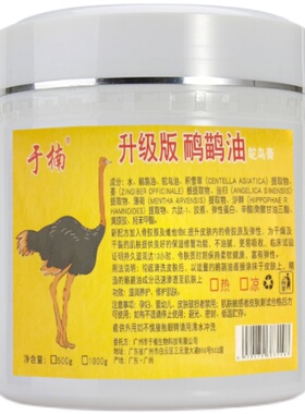 升级版鸸鹋油腰椎肌肉热型舒缓膏