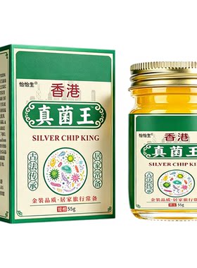 香港真菌王药膏正品官方旗舰店抑止菌痒膏手足干裂脱皮全身适用cc