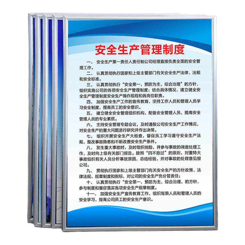 KT板包塑料银色边安全生产制度牌