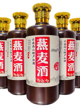 昭通燕麦云南高原特产酒燕麦酒陈酿50度500ml/瓶 小曲清香白酒