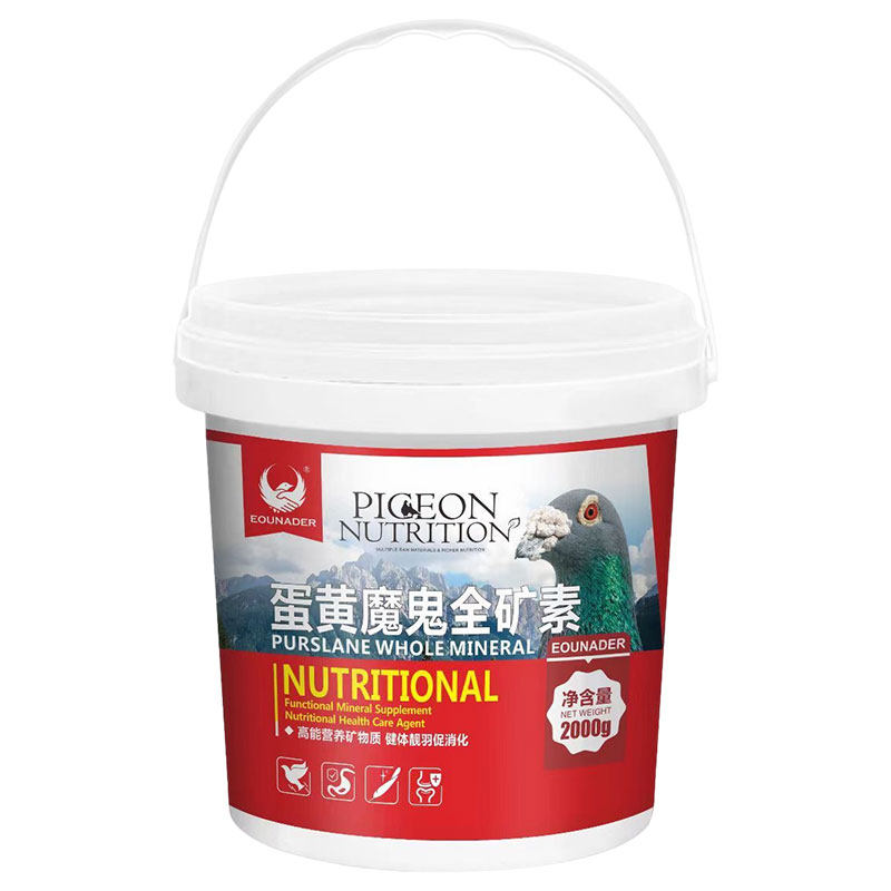 欧耐德蛋黄魔鬼全矿素鸽用保健砂