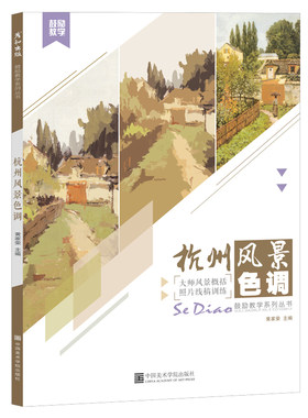 文化杭州风景色调水粉临摹