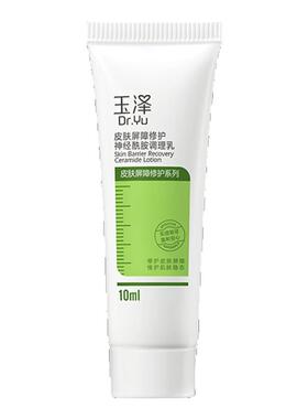 玉泽皮肤屏障修护保湿敏感肌