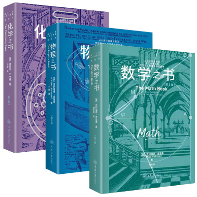 26数学之书3.0版物理化学里程碑