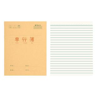 晨光牛皮纸单行本小学生用笔记本24k记事练习簿加厚语文数学英语三年级四年级五年级六年级直行作文本子批发