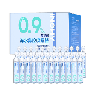 海氏海诺盐水清洗液小支敷脸祛痘洗通鼻纹绣氯化钠洗眼鼻腔