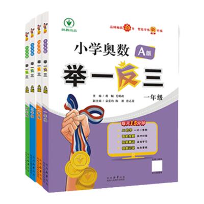 【清华小高】2026全国通用举一反三ABC数学套盒1-6年清华小高版