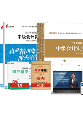 【现货立发送课】新版2026年中级会计教材考点精编教材教辅网课历年真题试卷章节练习题库中级会计考点通关宝典实务经济法财务管理