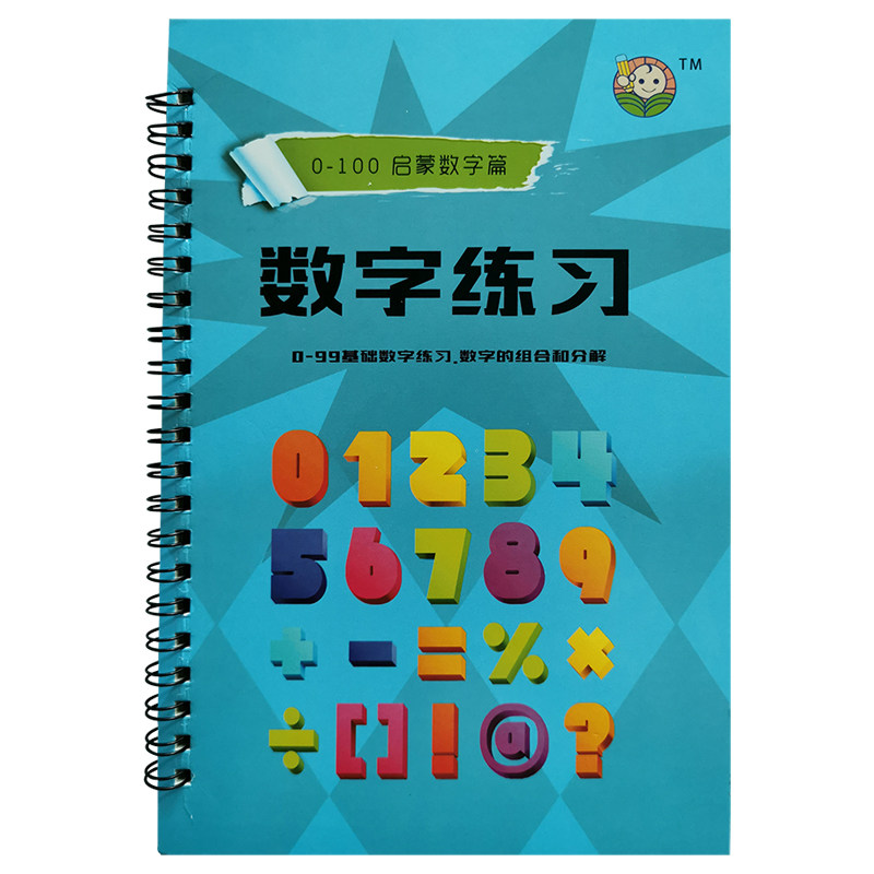 数字练字帖凹槽描红本