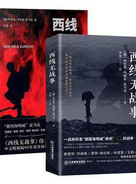 全套2册西线归来+无战事一亲