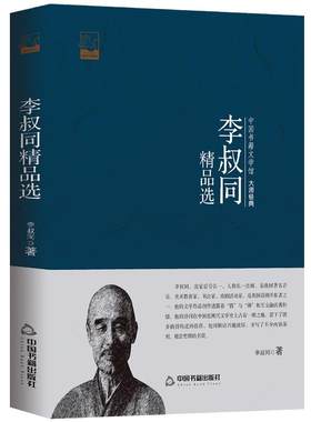 李叔同文集当代文学散文