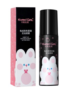 KHAKIGIRL联名定妆喷雾持久防水保湿不脱妆新娘妆雾面