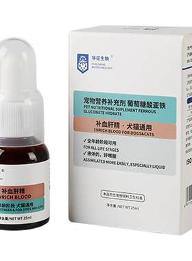 补血肝精小红瓶猫狗通用华征生物
