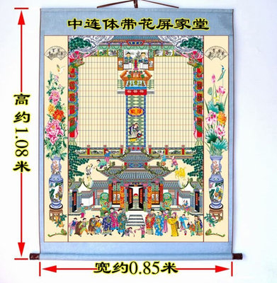 祖先家谱挂画家堂轴子布s料手工老式族谱宗谱图仿古手绘堂卷轴年