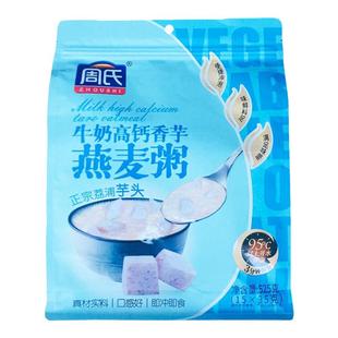 周氏燕麦粥525克牛奶加钙山药香芋独立袋装果蔬粗粮早餐粥速食粥