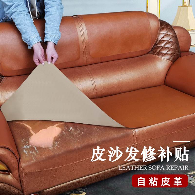 真皮沙发修覆修补皮贴无痕款皮革神器翻新换皮梳化自粘帖皮子w