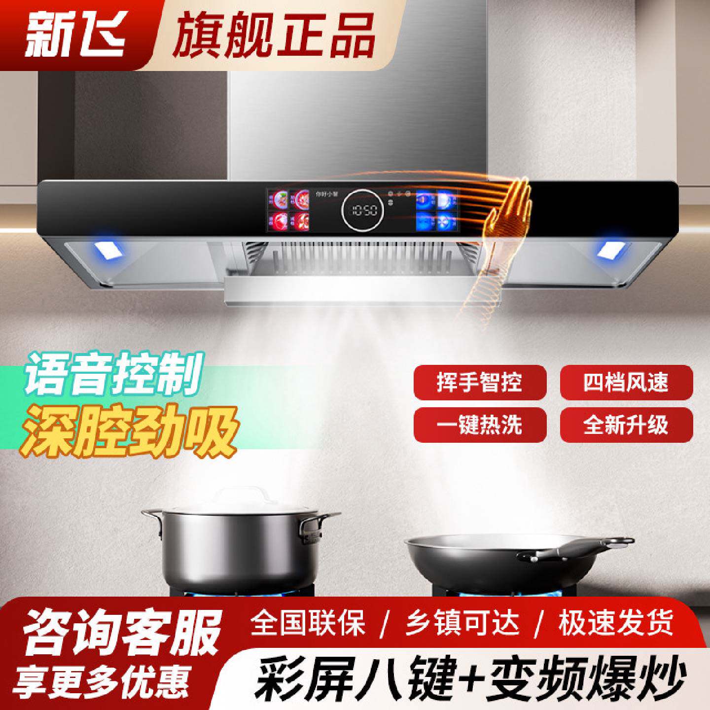 新飞抽油烟机欧式顶吸变频油烟机壁挂式智能厨房挥手自清洁大吸力