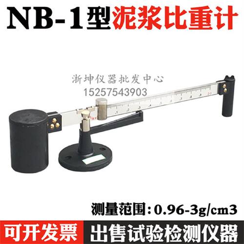浙坤NB1型泥浆比重计泥浆称比重秤密度计三件套测试仪上海路达