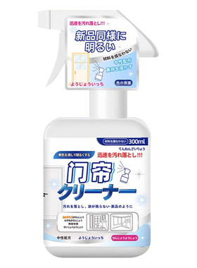 【日本专研】塑料门帘清洗剂免拆