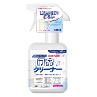 【日本专研】塑料门帘清洗剂透明pvc软帘子皮帘去油免拆免水洗