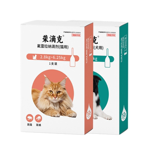 宠物氟雷拉纳体外驱虫滴剂猫咪狗犬用12周耳螨贝蜱虫卫跳蚤多虱子