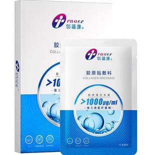 创福康胶原蛋白敷料皮肤过敏光子术后冷敷贴1000浓度三类器械