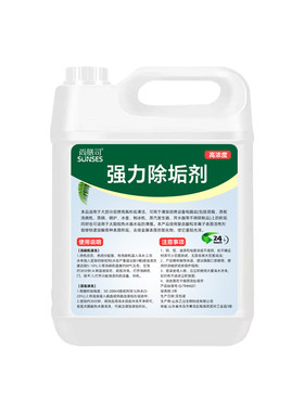 蒸柜蒸箱蒸饭车洗碗机强力除垢剂