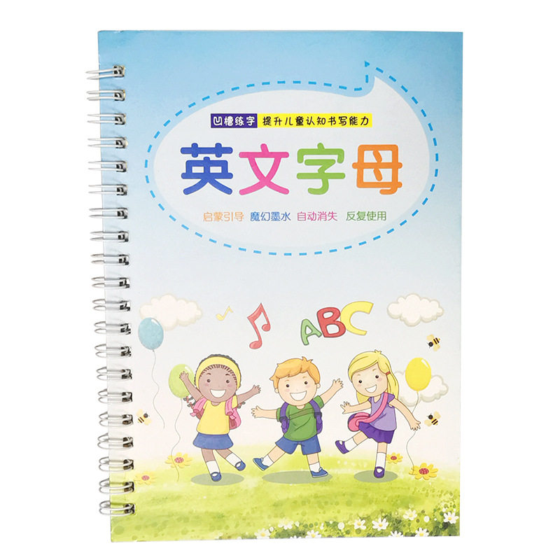 魔法数字幼儿礼品活页练习本