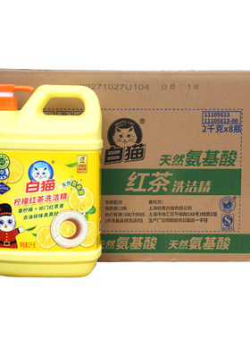白猫小瓶柠檬红茶洗洁精500g洗涤