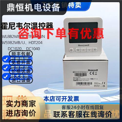 议价Honeywell霍尼韦尔WL8B2WB/B WS9B2WB/U中央空调风机盘管温控