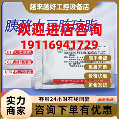 议价中检院胰酪大豆胨琼脂对照培养基135025 TSA中检所对照培养基