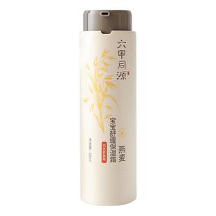 【26年3月底到期】六甲同源新生儿隔离保湿舒缓润肤面霜宝宝护肤