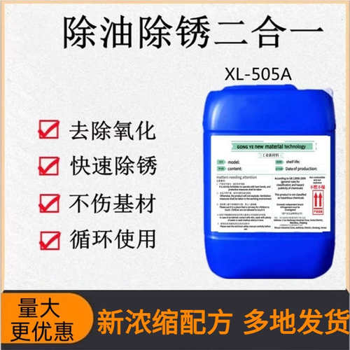 除油除锈二合一工业金属钢材翻新去锈水螺纹钢筋除油除锈去氧化剂