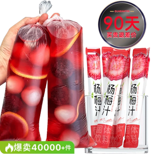 冰镇杨梅汁饮料官方旗舰店nfc浓缩固体饮料速溶陈皮杨梅粉冷冲泡