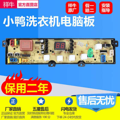 小鸭洗衣机电脑板XQB60-8106/8107/8108控制主板XQB55-6055配件