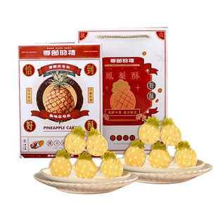 季节的礼 新春凤梨酥 十颗装 送礼 纯凤梨果肉 休闲 零食 糕点