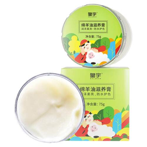 皇宇绵羊油鞋油高级黑色真皮衣油无色通用皮革专用上光保养护理剂