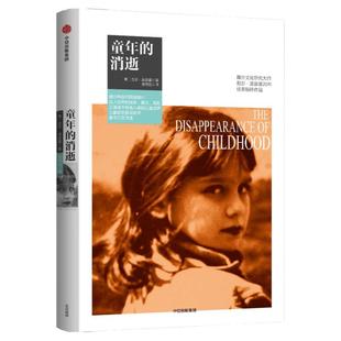 童年的消逝（尼尔 波兹曼媒介三部曲） 尼尔 波兹曼著 童年社会学 娱乐至死作者 电视网络 中信出版社图书 正版