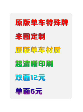 北方魔术车牌印刷特殊定制diy
