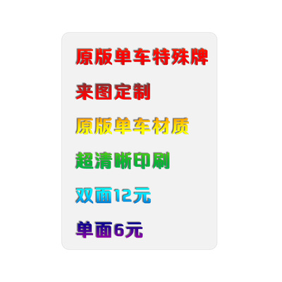 北方魔术车牌印刷特殊定制diy