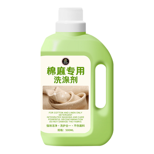 棉麻专用洗衣液苎麻亚麻中性洗涤柔顺剂麻料衣服护色除皱防缩水#
