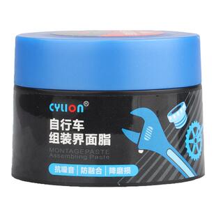 CYLION赛领界面脂山地公路自行车组装塔基中轴除异响保养介面润滑