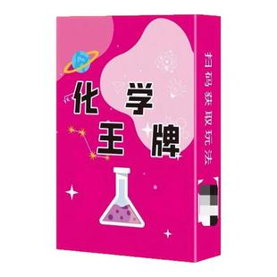 新款化学卡牌初高中生巩固强化学习化学知识王牌桌游元素周期表卡