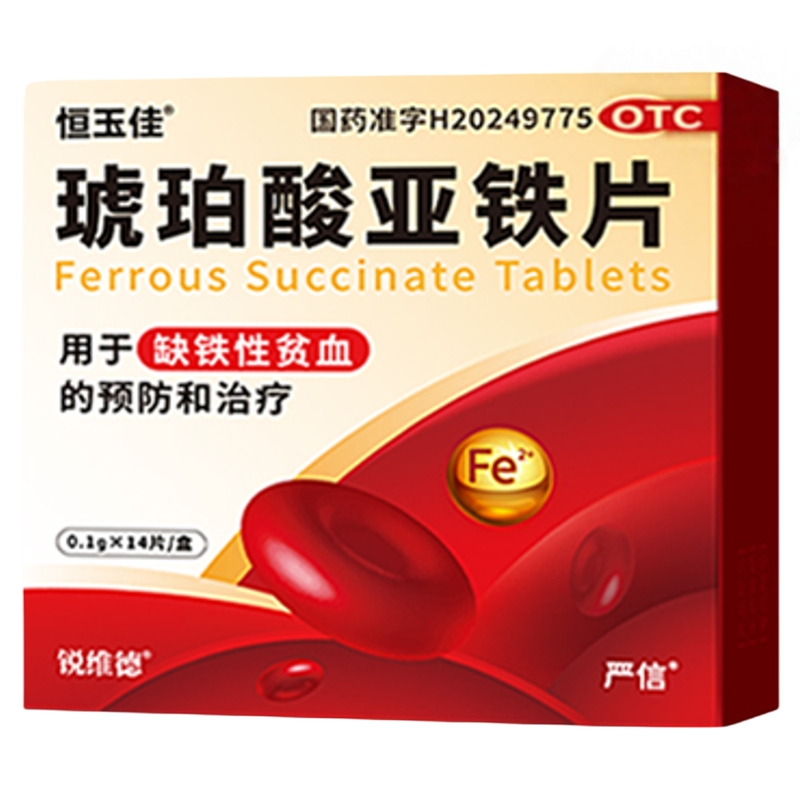 琥珀酸亚铁片补铁贫血补血药女性旗舰店正品女补气血调理气血不足