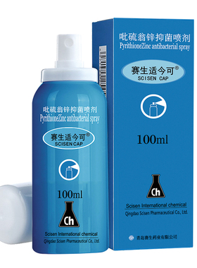 适今可吡硫翁锌喷剂100ml3送1