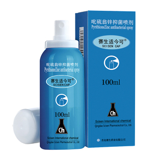 赛生适今可喷雾剂吡硫翁锌喷剂P肤痒舒缓100ml适可今气雾剂院线