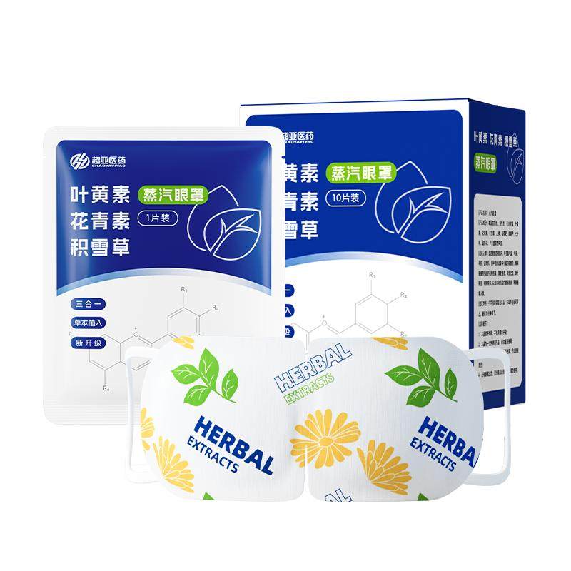 超亚叶黄素蒸汽眼罩热敷护眼舒缓眼疲劳遮光睡眠眼贴官方正品眼罩